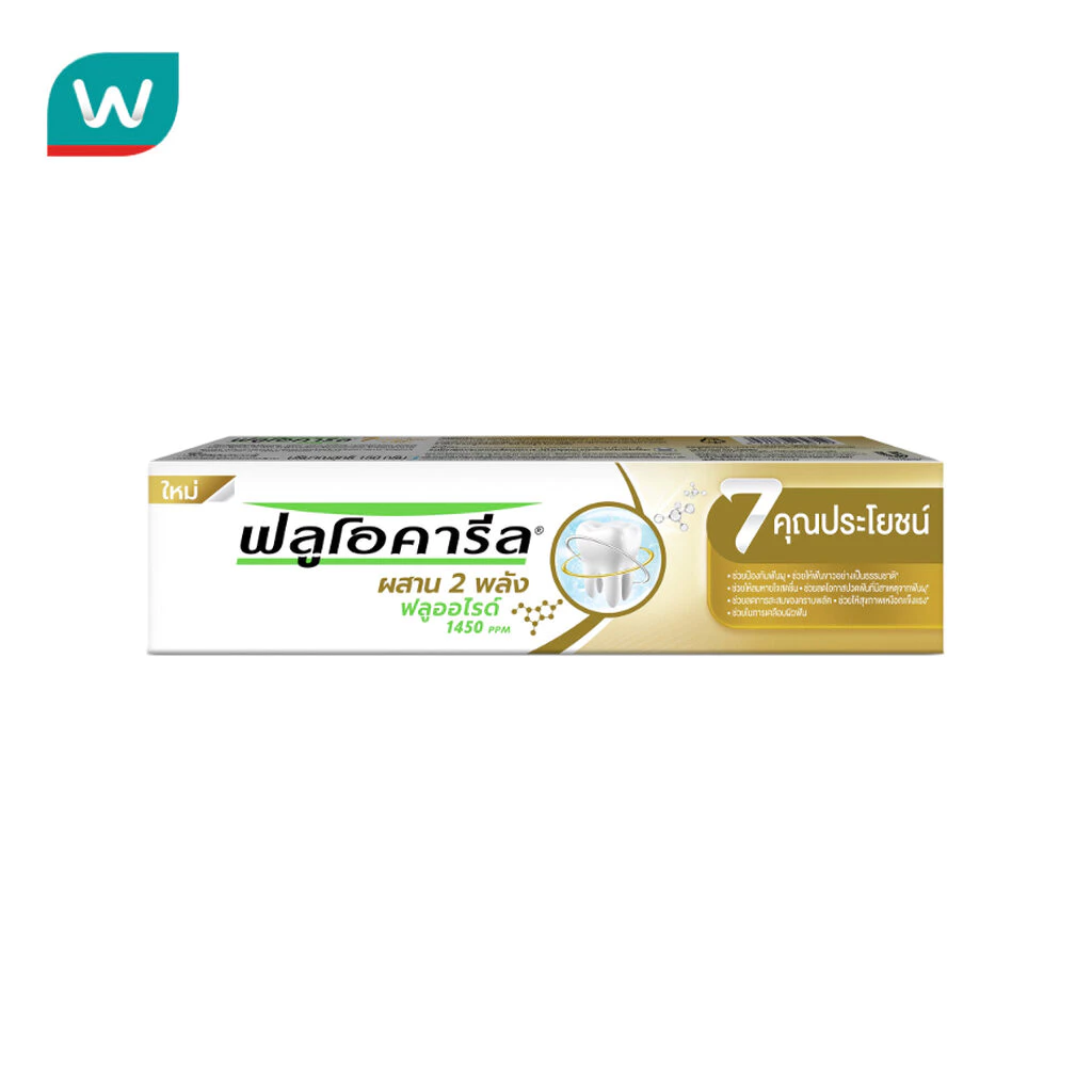 Fluocaril ฟลูโอคารีล ยาสีฟัน 7 คุณประโยชน์ 150 กรัม