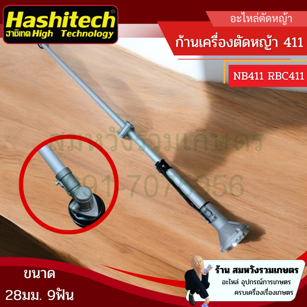 ก้านเครื่องตัดหญ้า 411 หางเครื่องตัดหญ้า รุ่น NB411 RBC411 ขนาด 28มม. 9ฟัน by ลุงสมหวังขายเกษตร