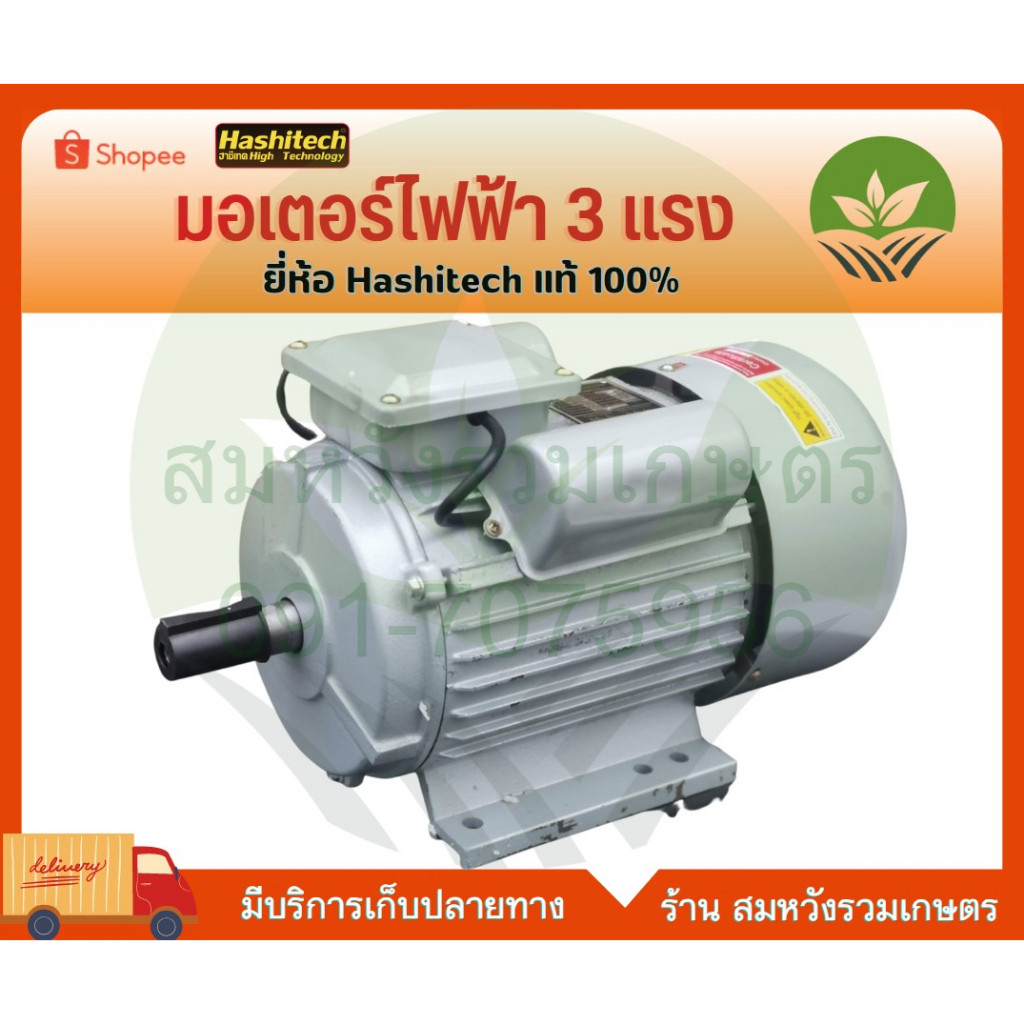 มอเตอร์ไฟฟ้า 3 แรง 2800RPM มอเตอร์ 3HP 2สาย มอเตอร์ไฟฟ้า มอเตอร์ เพลา24มิล โดย ลุงสมหวัง