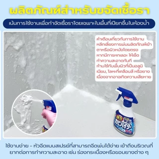 น้ำยาขจัดเชื้อราห้องน้ำ 400ML ฆ่าเชื้อราและแบคทีเรีย ทำความสะอาดพร้อมฆ่าเชื้อโรคไปพร้อมกัน น้ำยาห้องน้ำ