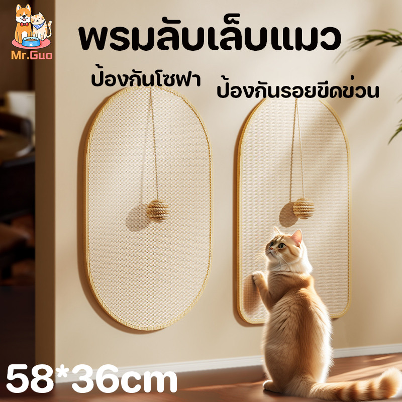 พร้อมส่ง🐱พรมลับเล็บแมว เสื่อลับเล็บแมว ที่ฝนเล็บ แบบติดผนัง กันรอยข่วนได้ดี ป้องกันโซฟา