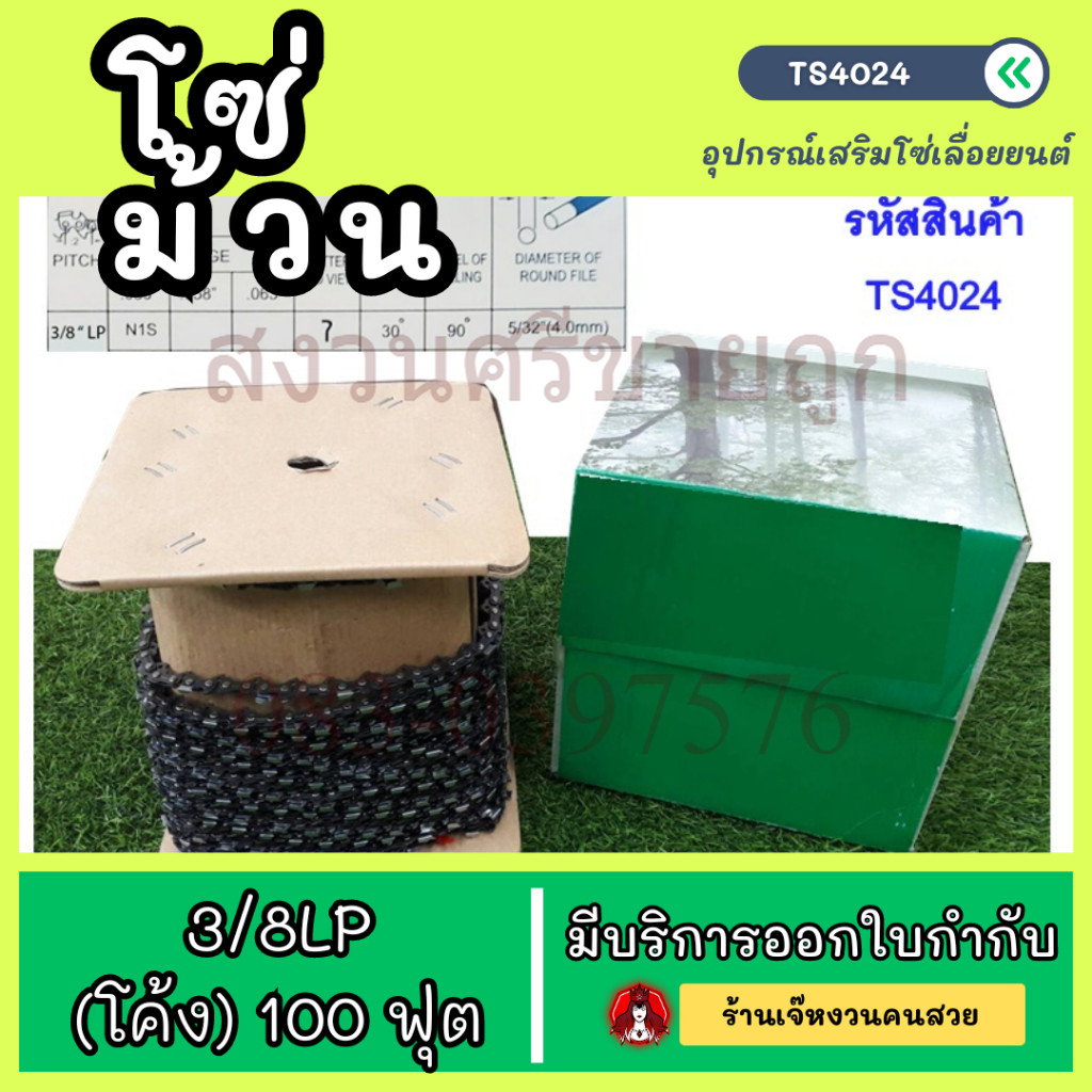 โซ่ม้วน 3/8 058 100ฟุต โซ่เหลี่ยม Hashitech โซ่เลื่อยยนต์ ตัดไม้ ขายยกม้วน by ลุงสมหวัง