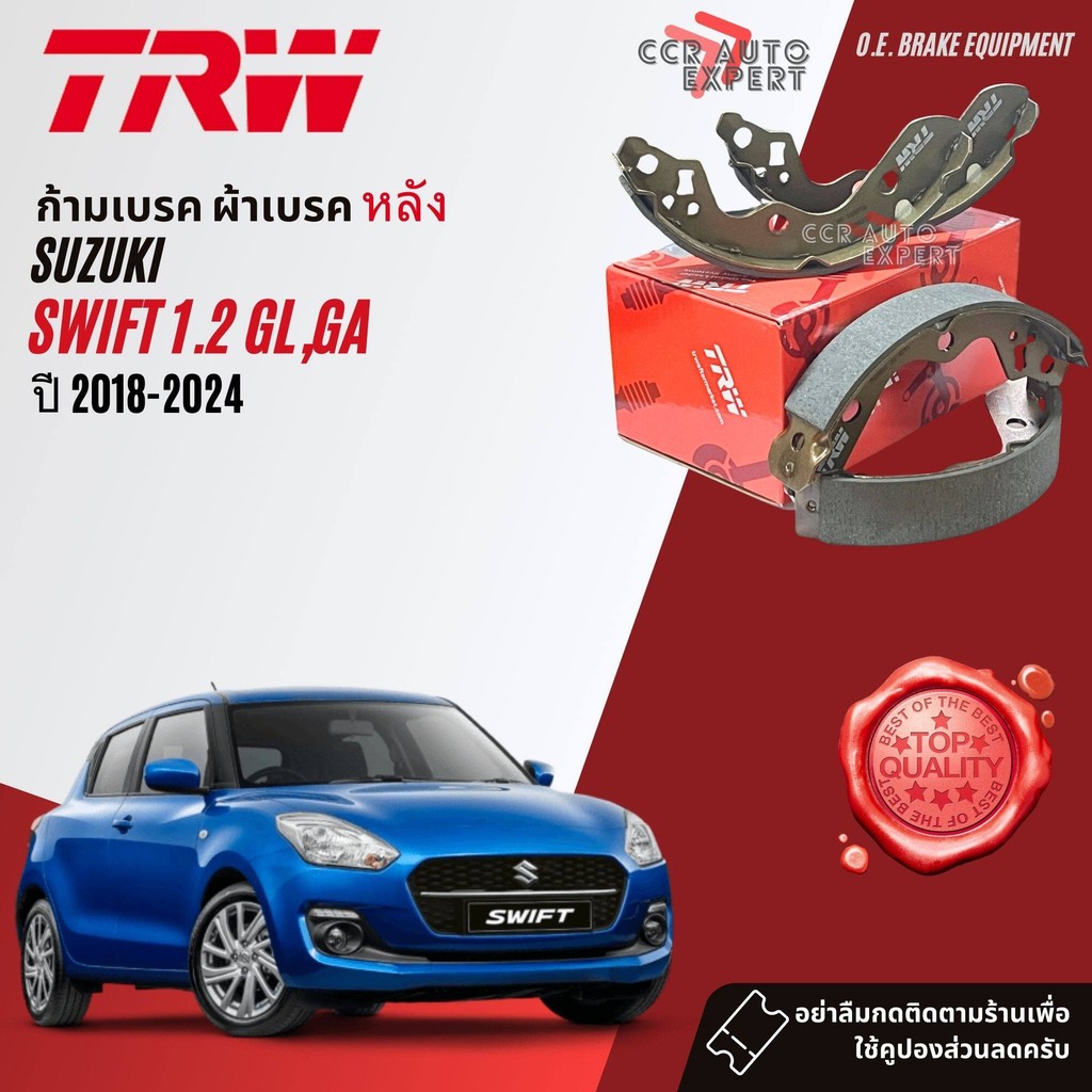 TRW Premium ก้ามเบรคหลัง ผ้าเบรคหลัง SUZUKI SWIFT GL,GA ปี 2018-2024  TRW GS 7965 ซูซูกิ สวิฟท์  ปี 18,19,20,21,22,23,24