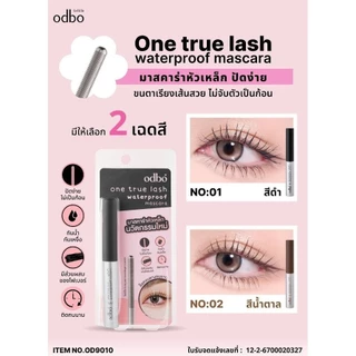 ♦️ของแท้·ส่งด่วน·ถูก♦️Odbo One True Lash Waterproof Mascara #OD9010 วันทรูแลชวอเตอร์พรูฟมาสคาร่าหัวเหล็ก x 1 ชิ้น dayse