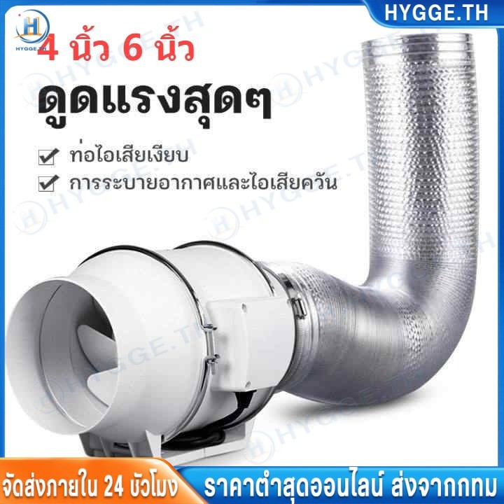 【Hygge】เครื่องดูดควัน 4 นิ้ว 6 นิ้ว 8 นิ้ว เครื่องดูดควันในครัว เสียงรบกวนต่ำ พลังแรงลมสูง