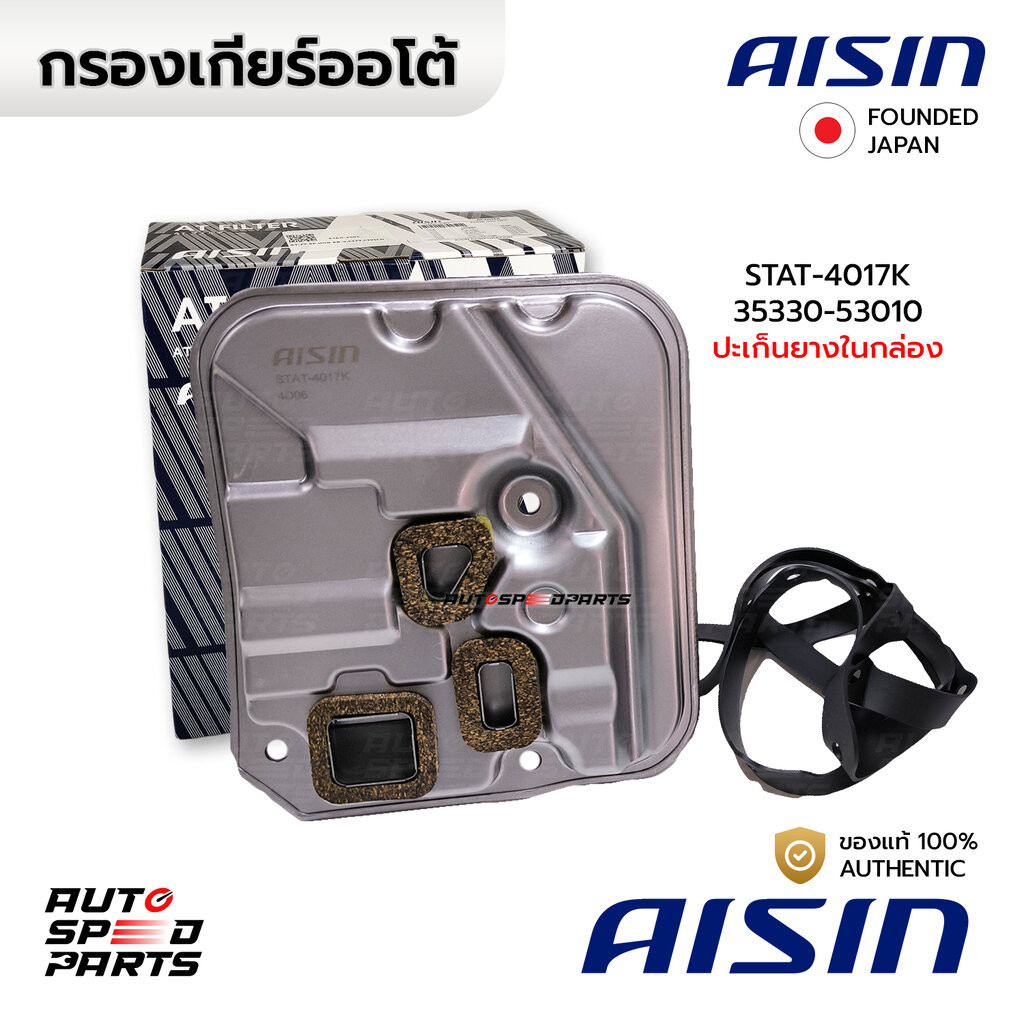 AISIN กรองเกียร์+ปะเก็น INNOVA 2.0 1TR VIGO FORTUNER 2.7 2TR 2004-2015 A46DE *คอเตี้ย STAT-4017K 35330-53010