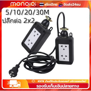 Monqiqi ปลั๊กสนาม บล็อกยาง  ซ็อกเก็ตสายเคเบิลรองรับ 5M/10M/2…