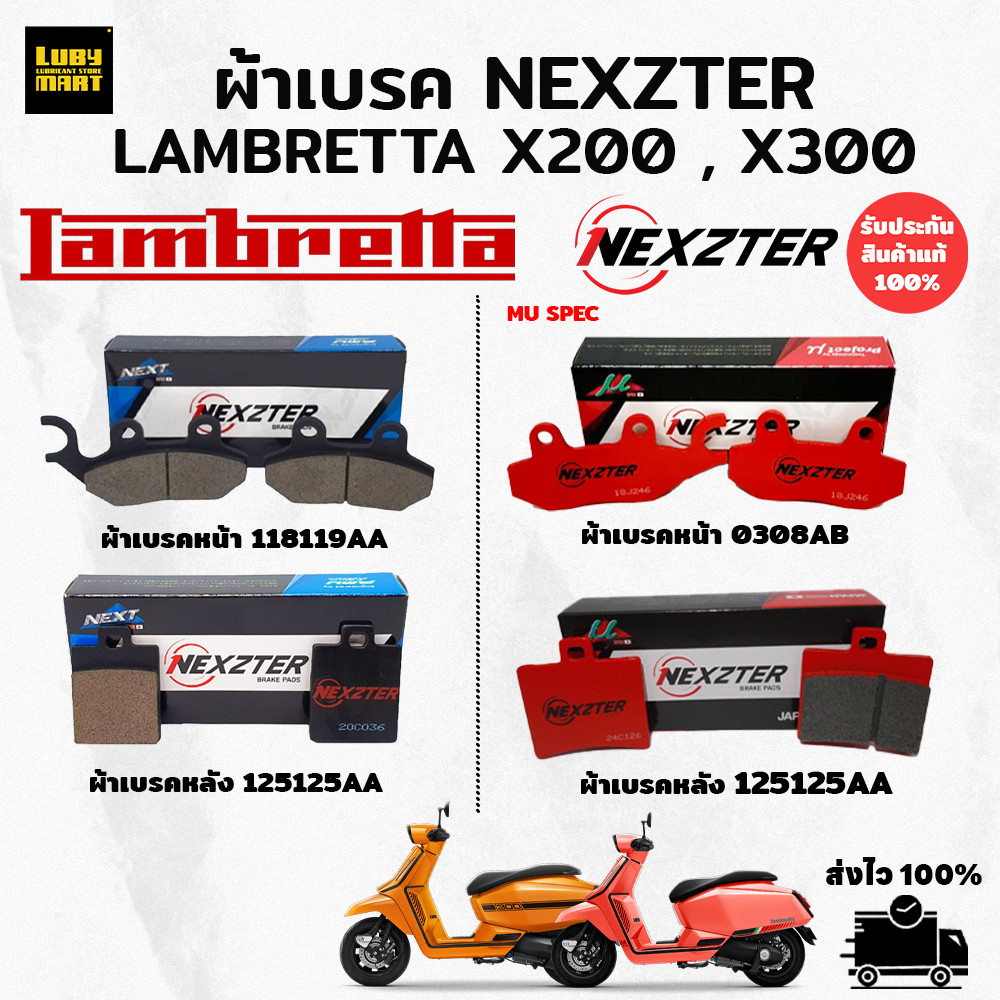 ** ส่งฟรี ** ผ้าเบรค NEXZTER สำหรับ LAMBRETTA X200 X300