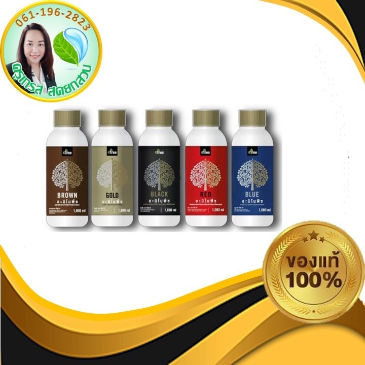 อะมิโนพืช เพื่อการเกษตร ชุดระเบิดหัวมัน 4tree อะมิโน AMINO  4tree โฟร์ทรี Kaideeshop888 ของแท้100%