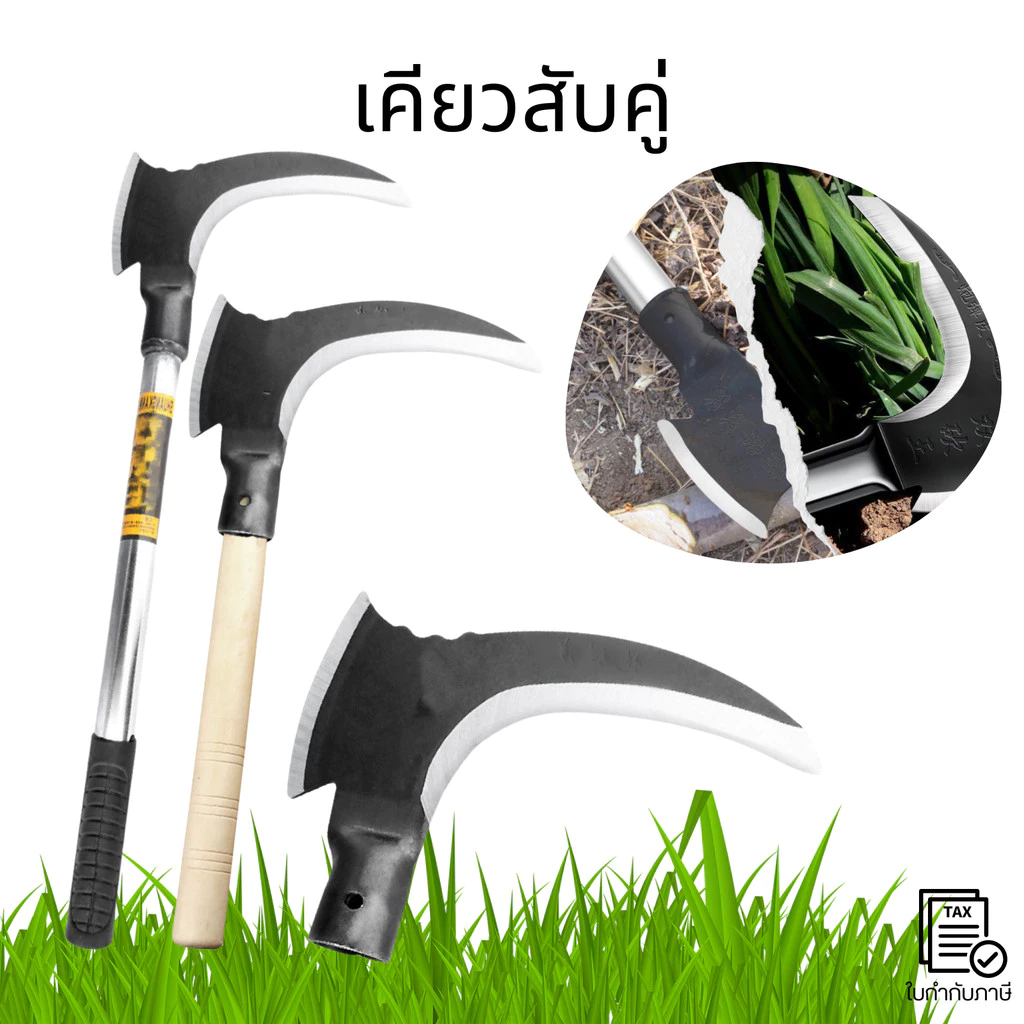 เคียวด้ามยาว เครื่องมือทำสวน