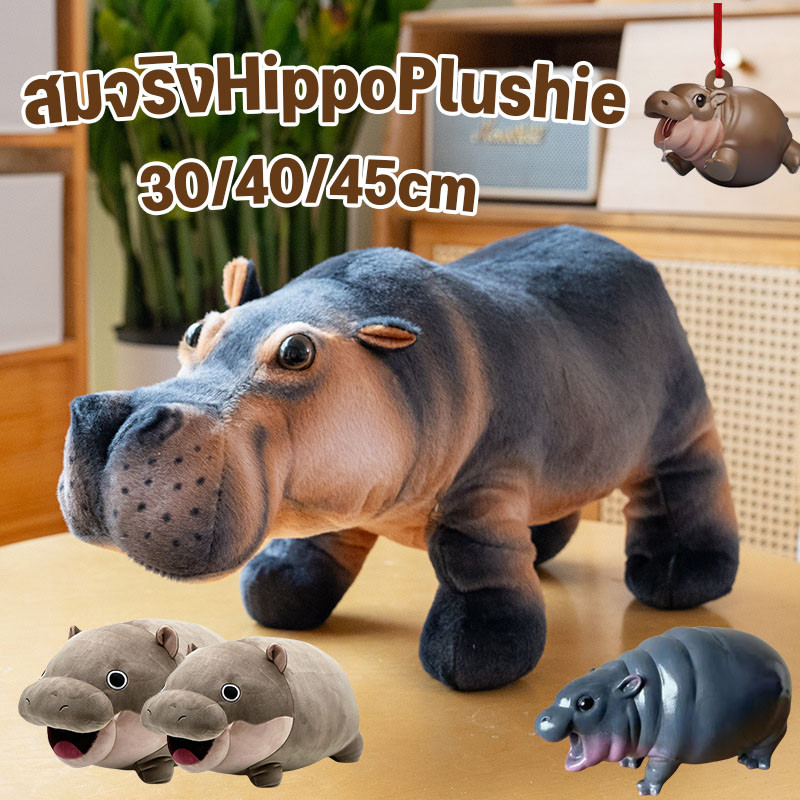 🦛ตุ๊กตา สมจริงHippoPlushieตุ๊กตาหมูเด้ง หมอนน้องหมูเด้ง หมอนหมูเด้ง ของเล่นตุ๊กตา ของขวัญสำหรับเด็ก