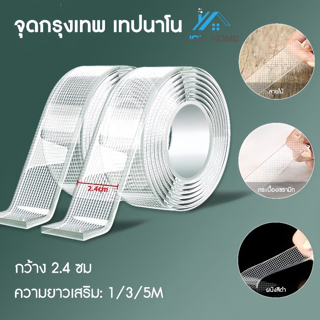 เทปนาโน 2หน้า 1,3,5 เมตร ขนาดกว้าง 3ซม กาว ใสสารพัดประโยชน์ เทปกาว กันน้ำ ตกแต่ง ชนิดเหนียวพิเศษ สำหรับติดกำแพงจัดเก็บสิ
