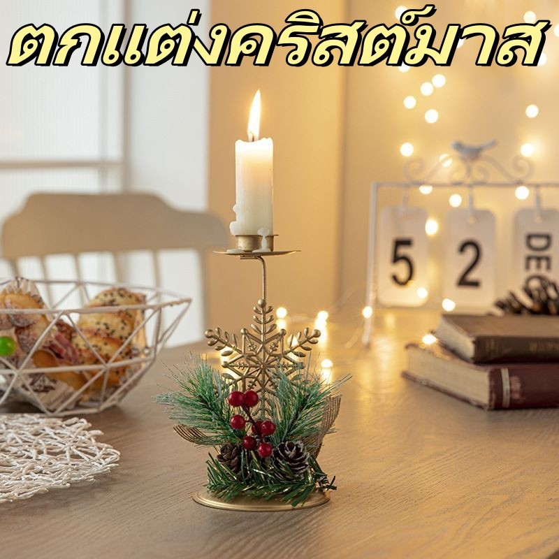 พร้อมส่ง 1ชิ้น เชิงเทียนคริสต์มาส Star Snowflake Elk Golden (ไม่รวมเทียน) จัดส่งจากประเทศไทย