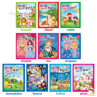 SWEETYBAYI สมุดระบายสี หนังสือเด็ก ใช้ซ้ำๆๆได้ Water book ระบายสี เด็ก สมุดภาพระบายสี 10ธีม ส่งเสริมการจดจำสี