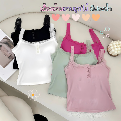 GaGiNang เสื้อกล้าม เสื้อสายเดี่ยว มีฟองน้ำในตัว เสื้อสไตล์ลูกไม้ เสื้อกล้ามผู้หญิง