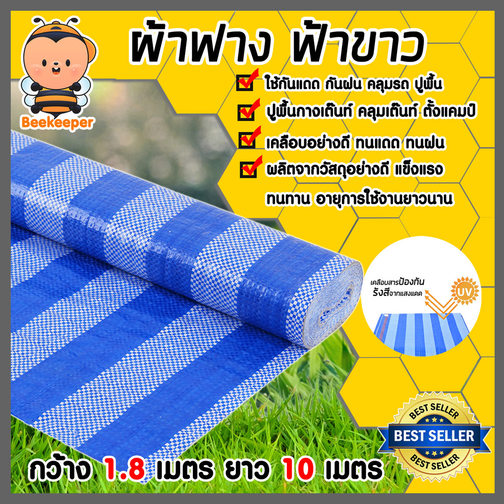 ผ้าเต็นท์ ผ้าฟาง ฟ้าขาว ขนาด กว้าง 1.8 เมตร ยาว 10 เมตร ผ้าใบกันแดด กางเต๊นท์ หนาพิเศษ เกรด AAA+ ผ้าใบพลาสติก บลูชีท