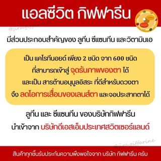 LZvit 3X แอลซีวิต 3 เอกซ์ วิตามิน บำรุงสายตา