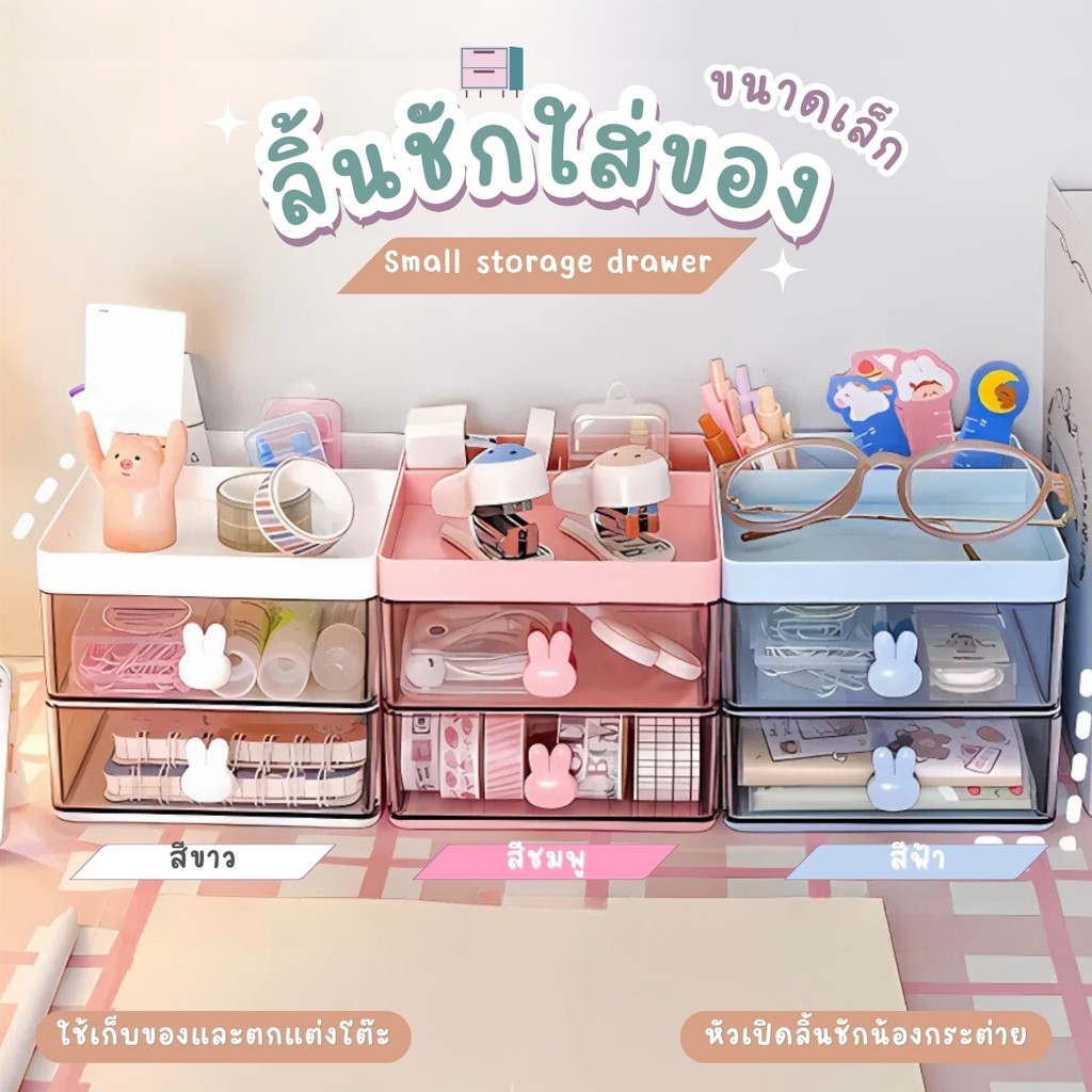 ลิ้นชักพลาสติก ชั้นวางของ ลิ้นชักเก็บของ สไตล์มินิมอล ชั้นพลาสติก