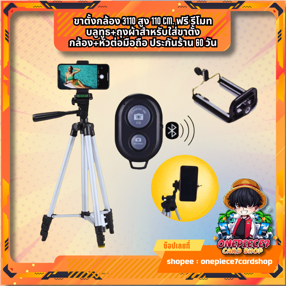 ขาตั้งกล้อง 3110 สูง 110 cm. ฟรี รีโมทบลูทูธ+ถุงผ้าสำหรับใส่ขาตั้งกล้อง+หัวต่อมือถือ ประกันร้าน 60 วัน