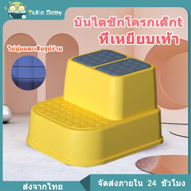 บันไดน้อยหัดเข้าห้องน้ำ บันไดชักโครกเด็ก 2 ขั้น เก้าอี้นั่งยอง ที่เหยียบเท้า