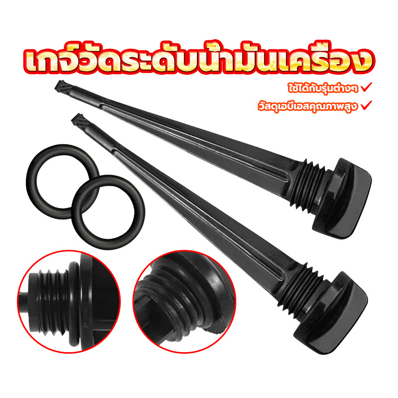 เกจ์วัดระดับน้ำมันเครื่อง ก้านวัดระดับน้ำมันเครื่องWAVE 100 110 110i 09-2022 125 DREAM EXCESS วัสดุ ABS คุณภาพสูง