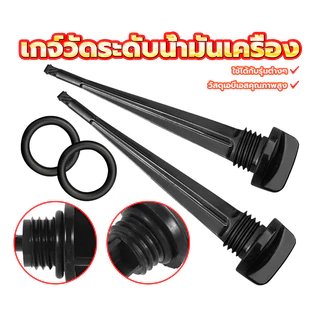 เกจ์วัดระดับน้ำมันเครื่อง ก้านวัดระดับน้ำมันเครื่องWAVE 100 110 110i 09-2022 125 DREAM EXCESS วัสดุ ABS คุณภาพสูง