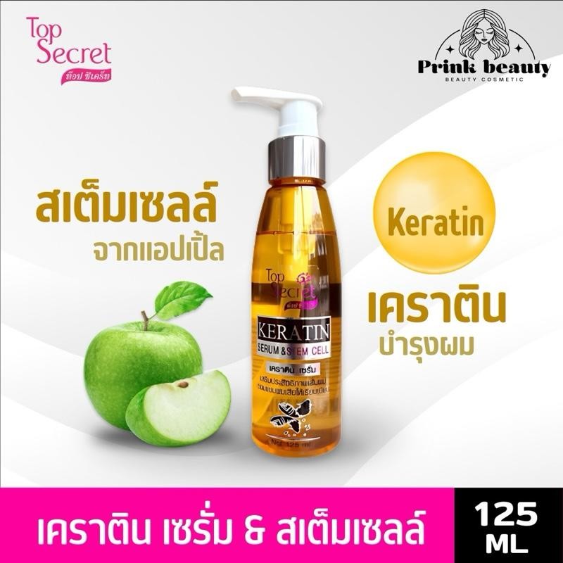 (1ขวด)Top Secret Keratin Serum & Stem Cell 125 ml. ท็อป ซีเคร็ท เคราติน เซรั่ม ช่วยซ่อมแซมผมเสีย