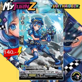 แวนการ์ด MyturnZ เจ้าหญิงสงครามแห่งแสงออโรรา บาราจ รูทรา D-S…