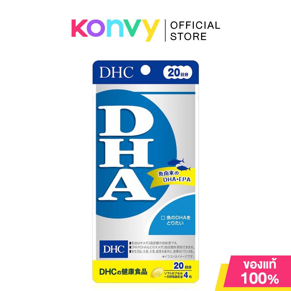 DHC DHA From Fish Oil 20 Days ดีเอชซี ผลิตภัณฑ์เสริมอาหาร DHA และ EPA 80 เม็ด สำหรับ 20 วัน.