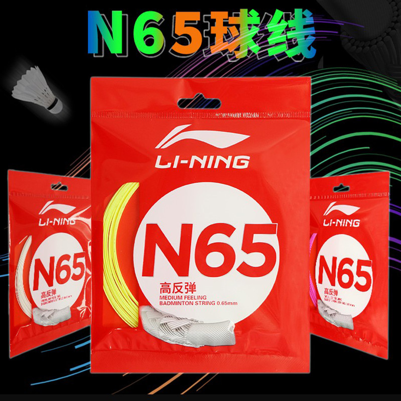 Top Product Selection Lining Lining N65 ไม้แบดมินตันสาย N70 ยืดหยุ่นสูง N63 Offensive N68 Strong N61