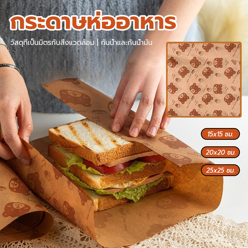 🍔🌭กระดาษห่อเบอร์เกอร์ ห่อแซนวิช กระดาษรองอาหารขนาด 28 x 29 ซม