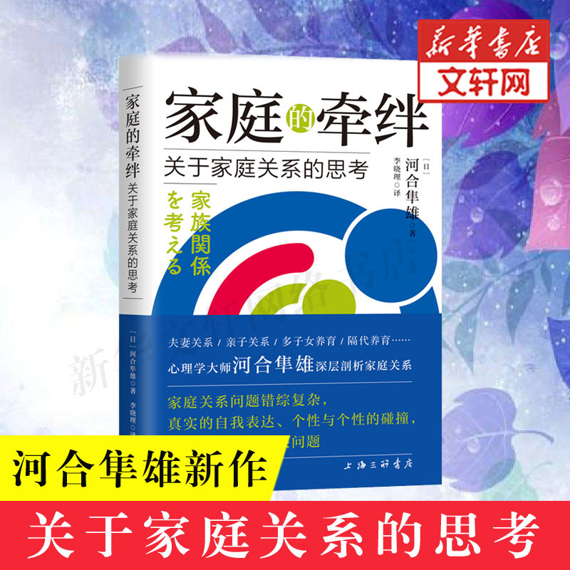ความผูกพันของครอบครัว: การสะท้อนถึงความสัมพันธ์ในครอบครัวโดยปรมาจารย์ด้านจิตวิทยา คาซูโอะ คาวาฮิเดะ - งานใหม่เกี่ยวกับความสัมพันธ์ในครอบครัว, ความสัมพันธ์ระหว่างพ่อแม่และลูก, ความสัมพันธ์ระหว่างคู่สมรส, การฝึกฝนทางจิตวิญญาณ, สารานุกรมจิตวิทยา, หนังสือคำปร
