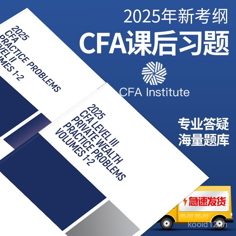 หนังสือต้นฉบับ CFA ระดับ I ระดับ II ระดับ III ปี 2025 แบบฝึกหัดหลังเลิกเรียน หนังสือเรียนอย่างเป็นทา