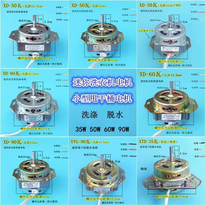 เครื่องซักผ้าขนาดเล็กมอเตอร์ซักผ้า Duckling Rongshida Little Prodigy Universal Dehydration มอเตอร์มอ