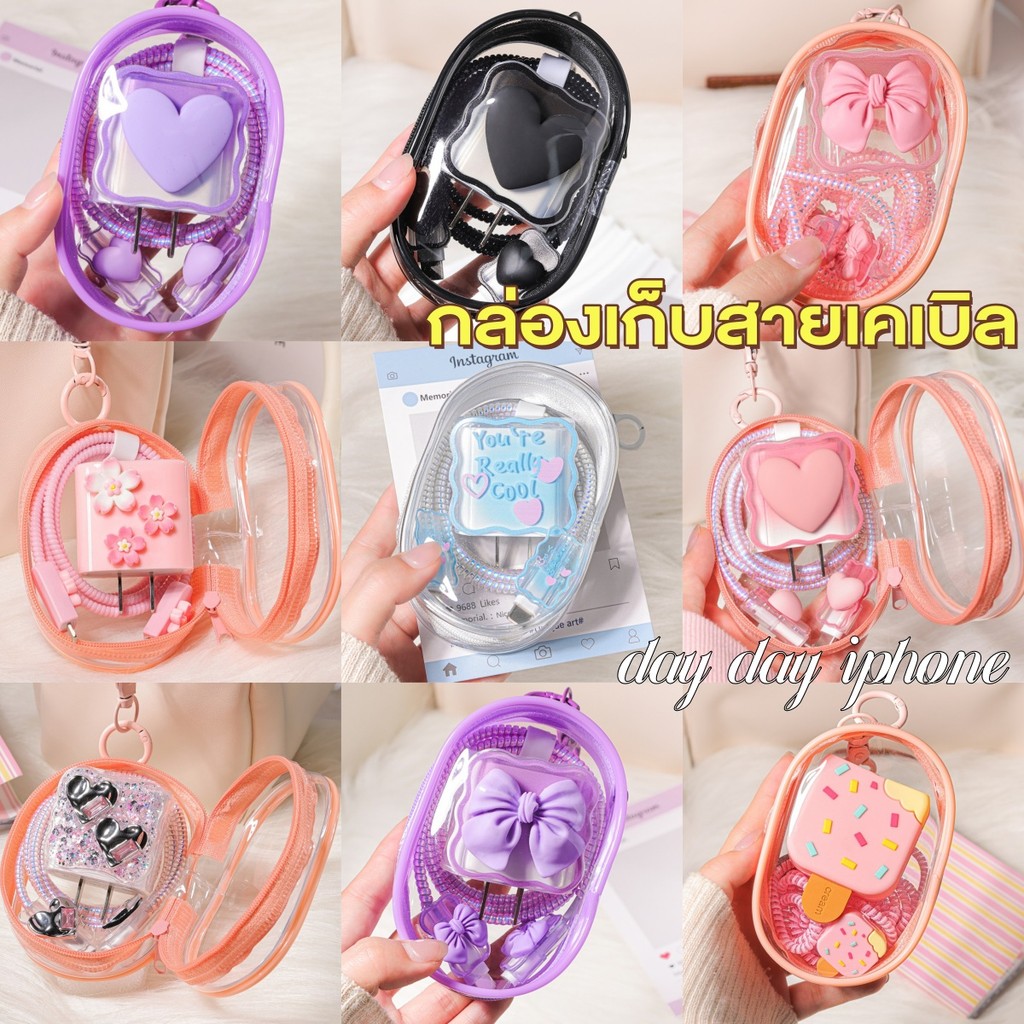 กล่องเก็บสายเคเบิล For iPhone 18W/20W กระเป๋าจัดเก็บสายเคเบิล หูฟัง สายชาร์จ กล่องบรรจุสายข้อมูล กระ