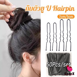 KDX 50Pcs กิ๊บตัวยู U กิ๊บดำ  ปลอดภัย กิ๊บพิธีการ เครื่องมือจัดแต่งทรงผม Hairpin