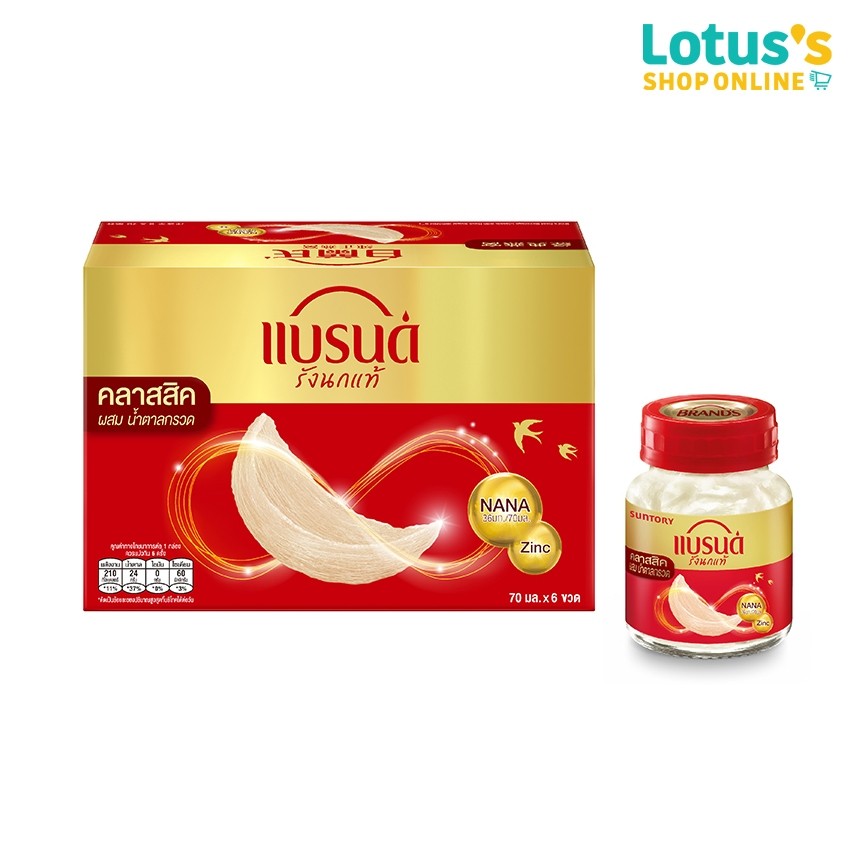 แบรนด์ รังนกแท้ สูตรคลาสสิค ผสมน้ำตาลกรวด 70 มล. (แพ็ค 6ขวด) BRANDS BIRD NEST CLASSIC 70ML. (pack 6 