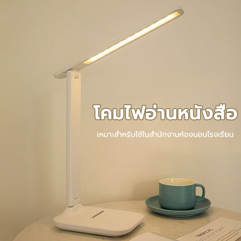 โคมไฟตั้งโต๊ะ โคมไฟอ่านหนังสือ LED พับเก็บง่าย รี่แสงได้ ช่วยปกป้องดวงตาสำหรับนักเรียน