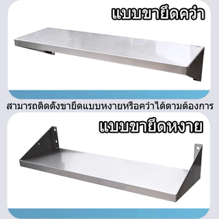 【พร้อมส่ง】พร้อมส่งชั้นวางของ สแตนเลส ติดผนัง 304สแตน ชั้นวางของในห้องน้ำอเนกประสงค์ ชั้นวางของในห้องครัว รับน้ำหนักได้ดี