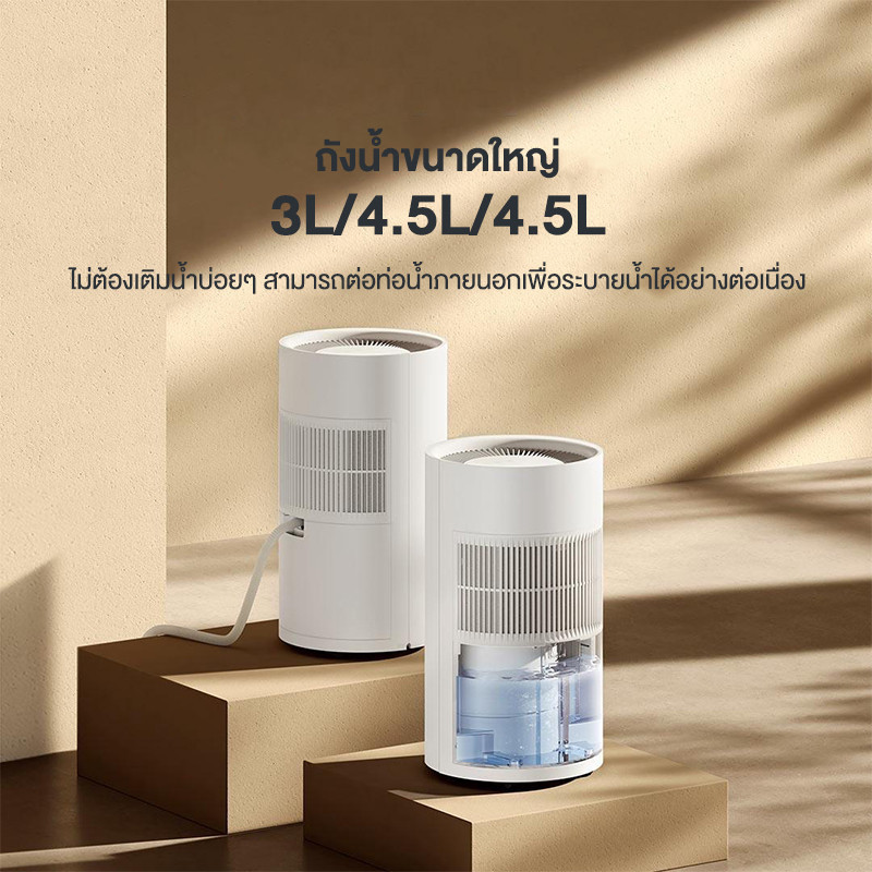 Xiaomi Smart Dehumidifier เครื่องลดความชื้นอัจฉริยะ 13L/ 22L/30L เสียงเงียบ เชื่อมต่อแอพได้ เครื่องใช้ไฟฟ้าในบ้าน - รูปที่ 4