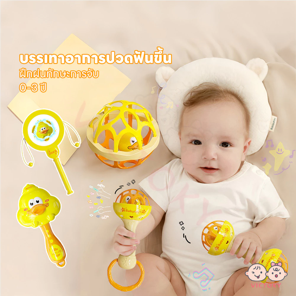 VICTOKY ของเล่นเขย่ามือ ลดอาการคันเหงือก ของเล่นทารก ยางกัดสำหรับเด็ก ปลอดสารปลอดภัย