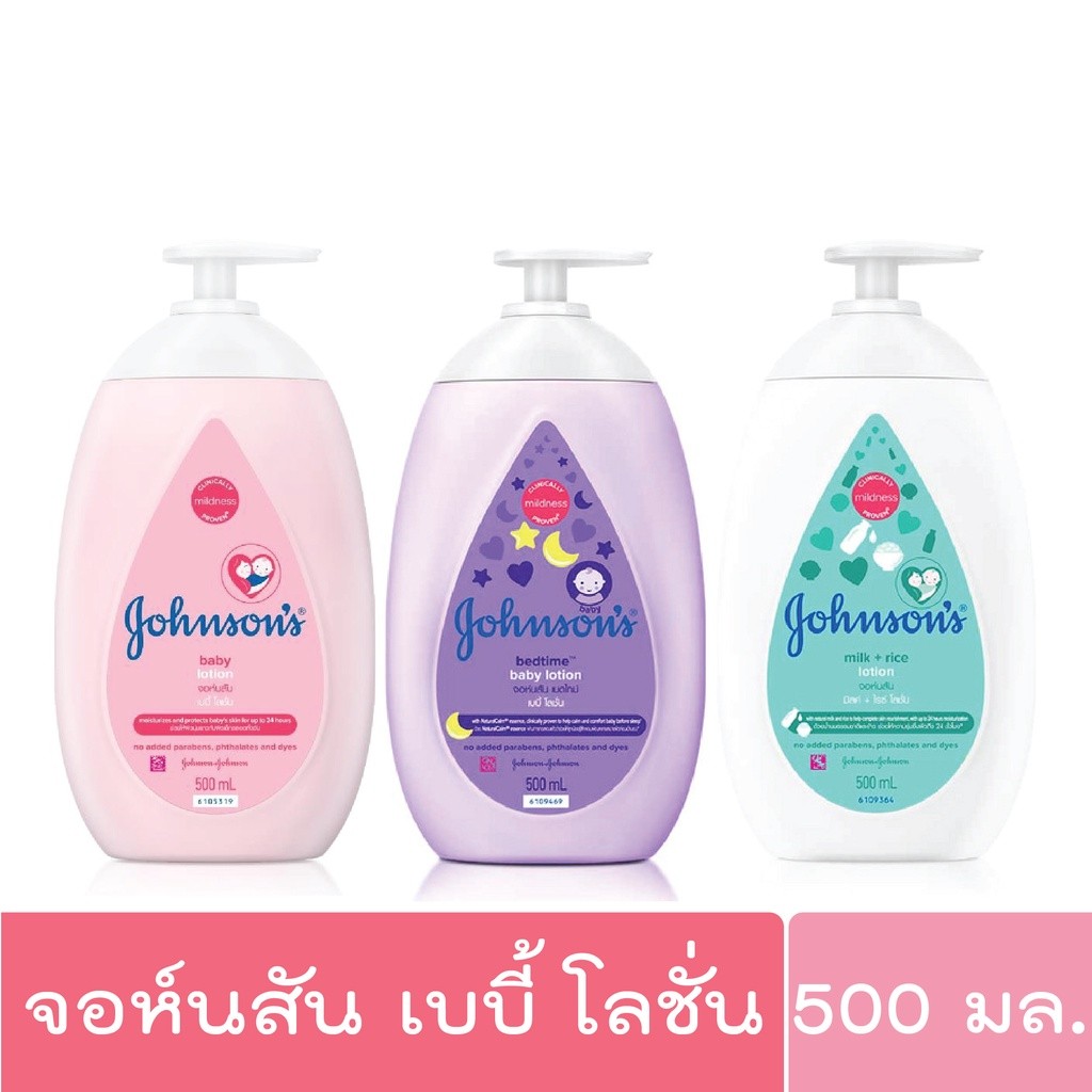 จอห์นสัน เบบี้ โลชั่น 500 มล. Johnson's baby lotion 500ml. (โลชั่นเด็ก)