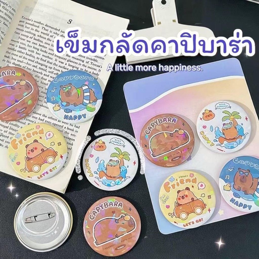 พร้อมส่ง เข็มกลัดกลมลายคาปิบาร่าน่ารัก เข็มกลัดติดเสื้อผ้า/ติดกระเป๋า/ของแจก