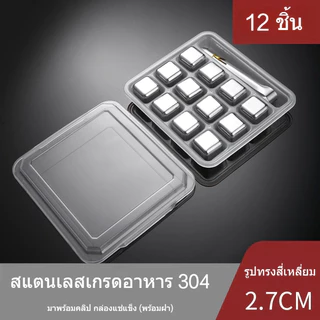 ชุดก้อนน้ำแข็ง สแตนเลส เย็นเร็ว ใช้ซ้ำได้ คุณภาพสูง น้ำแข็งไม่ละลาย