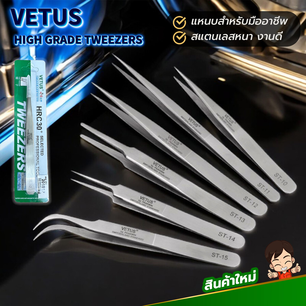 แหนบสแตนเลส VETUS TS-10,TS-11,TS-12,TS-13,TS-14,TS-15  แหนบปลายแหลม งานต่อขนตา งานช่าง และงานอื่นๆ คุณภาพสูง