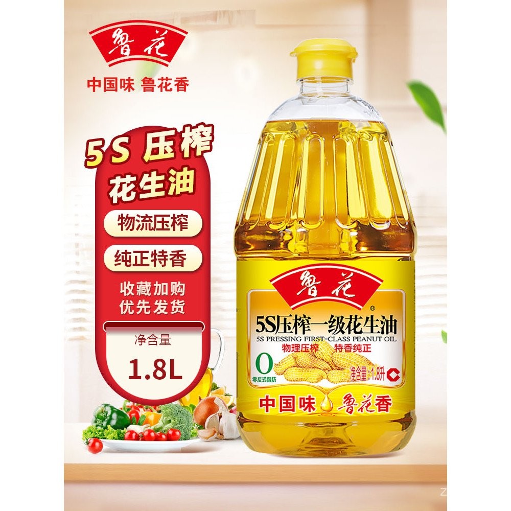 น้ำมันถั่วลิสง Luhua 1.8 ลิตร เกรด 1 5S น้ำมันบริโภค ถังน้ำมันเพื่อสุขภาพสำหรับผัดและอาหารเย็น ขวดน้