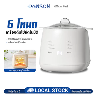 PANSON เครื่องต้มไข่ เครื่องต้มไข่อัตโนมัติ เครื่องต้มไข่อเนกประสงค์ ใช้งานได้ง่าย ขนาดเล็ก พกพา ขนาดเล็ก Egg Cooker