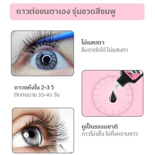 กาวต่อขนตา กาวติดขนตาปลอม กาวต่อขนตาแบบแห้งเร็ว กาวต่อขนตาถาวร 5ml. แห้งไว ไม่แสบตา อยู่นานถึง 45 วัน