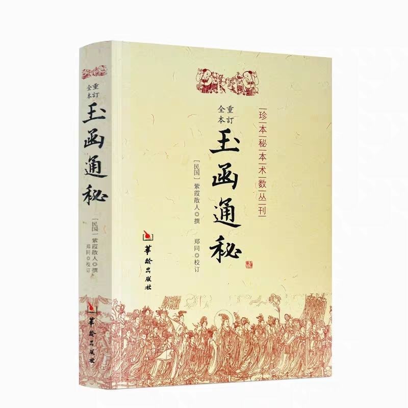 Yu Hantong Secret Zixia Sanren Xuankong Qi Li Yin และ Yang F Yntong Secret Zixia Sanren Xuankong Qi 