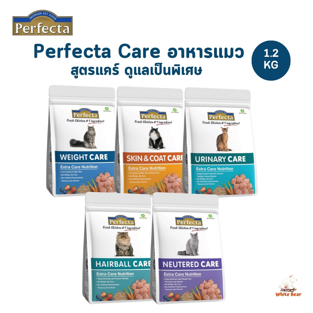 Perfecta Care เพอร์เฟคต้า แคร์ อาหารเม็ดแมว สูตรดูแลเป็นพิเศษ ขนาด 1.2 กิโลกรัม